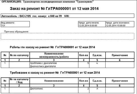 1с управление автотранспортом 8