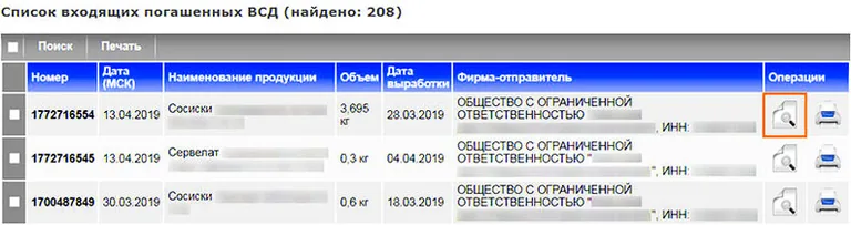 меркурий россельхознадзор гашение всд вход в систему
