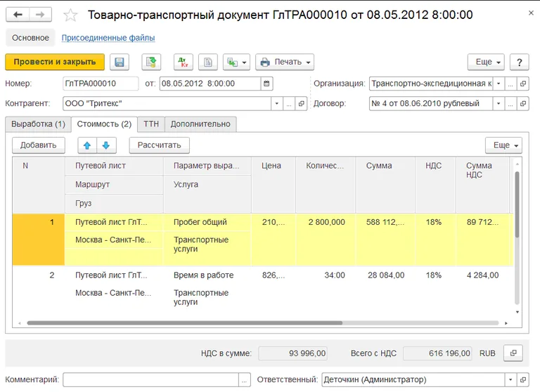 1c автотранспорт