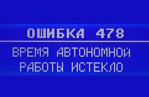 Ошибка 478 «Время автономной работы истекло» в кассовом аппарате Меркурий: как исправить и что делать с онлайн-кассой