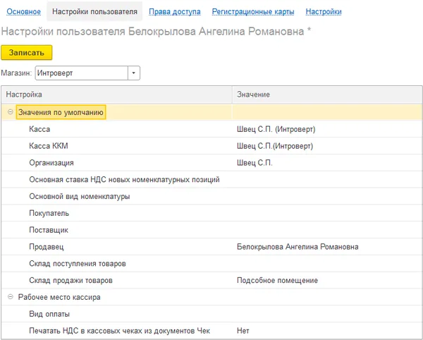 Пользователи и сотрудники