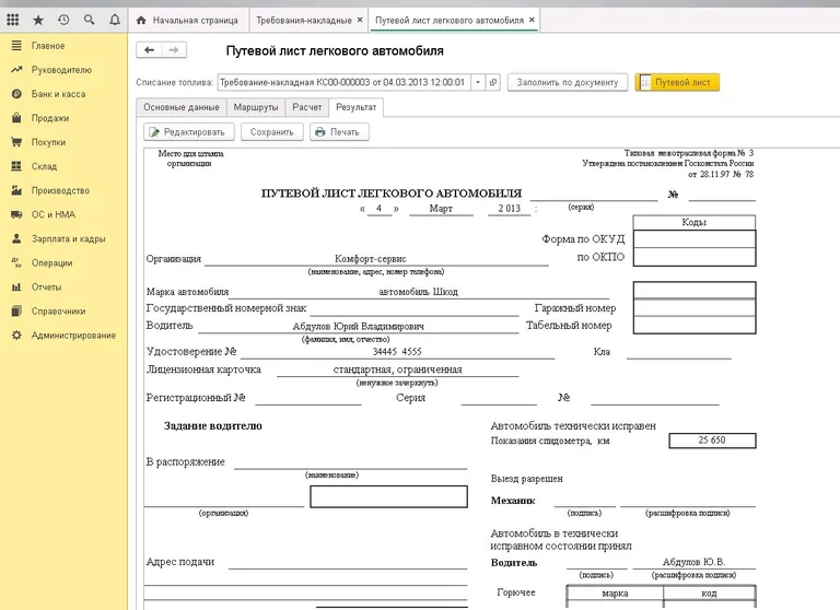 путевой лист легкового авто