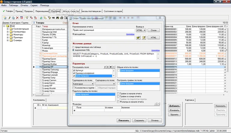 учетные программы для торговли