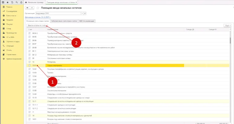 ввод первоначальных остатков в 1с