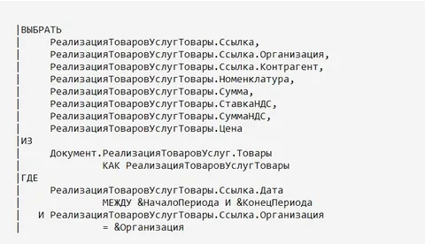 Написание запроса для СКД