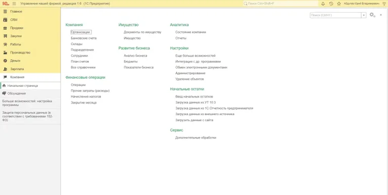 программа унф управление небольшой фирмой