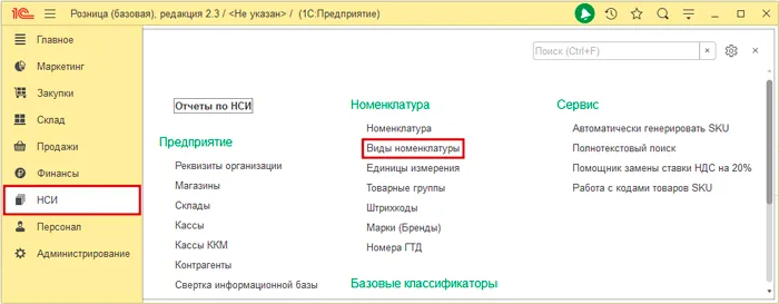 Внесение номенклатуры