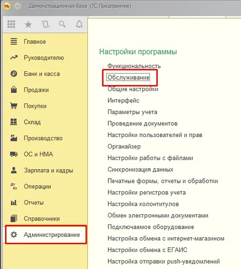 Резервное копирование в 1С: как сделать архивную копию базы автоматически по расписанию — настройка архивации