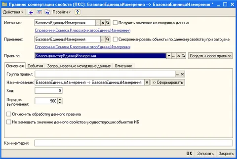 1c конвертация данных