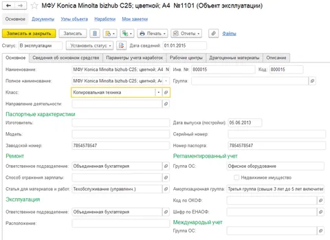 1С: ТОИР – что это такое, описание программы Управление ремонтами и обслуживанием оборудования