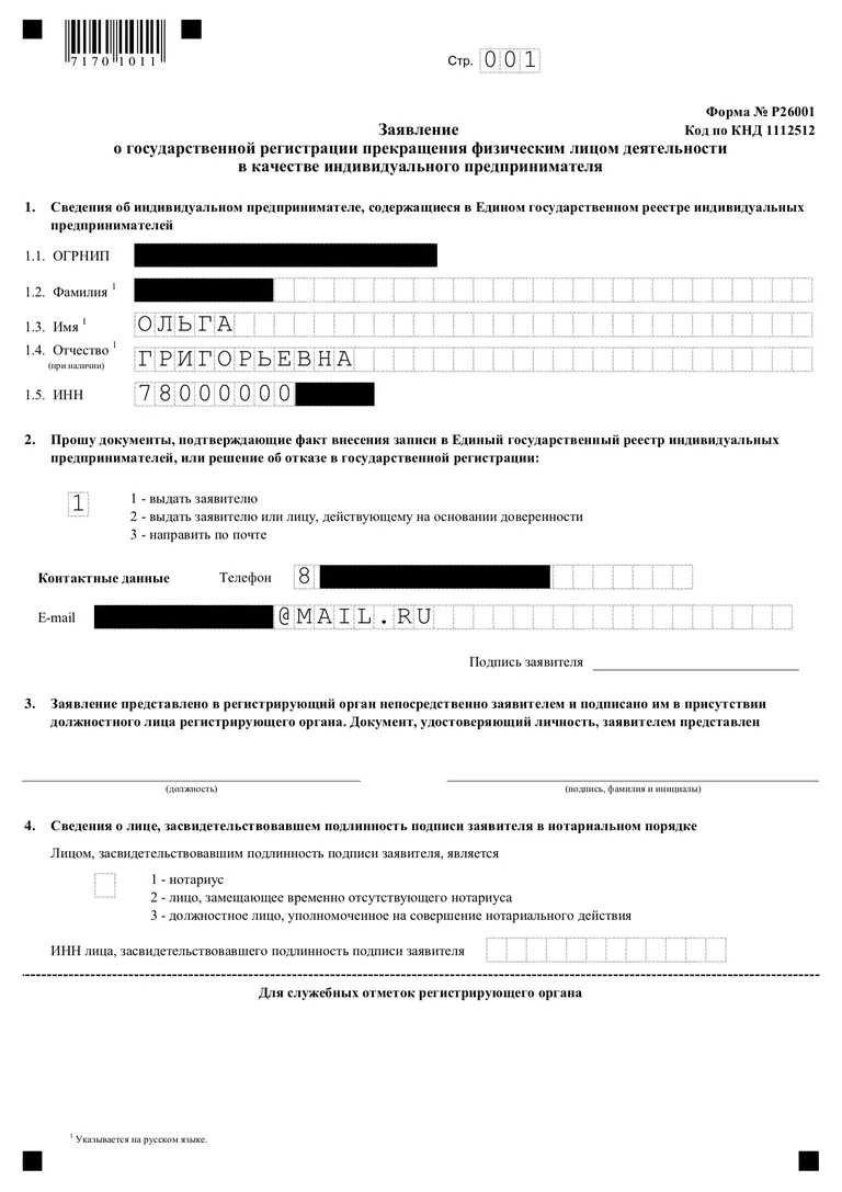 порядок закрытия ип