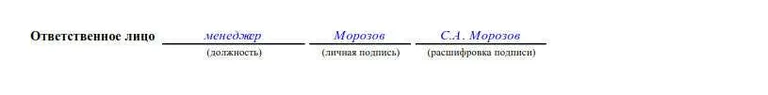 подпись сотрудника