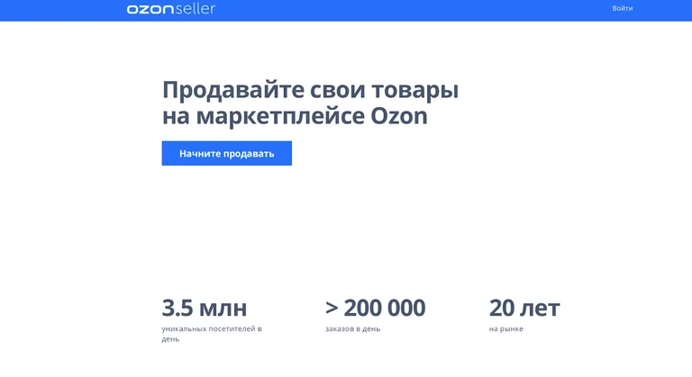 как продавать на ozon