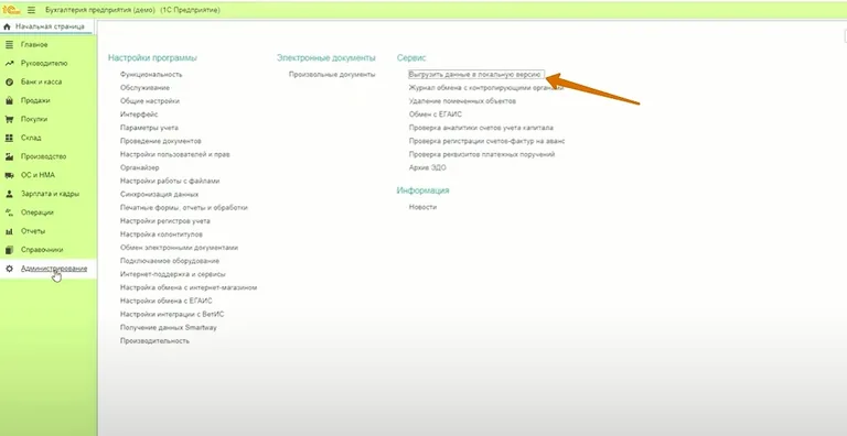 новая бухгалтерская программа