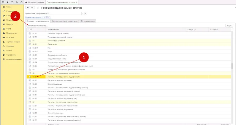 1 с бухгалтерия ввод начальных остатков