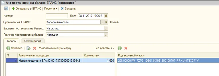 Автоматическое добавление новой алкогольной номенклатуры по алкокоду