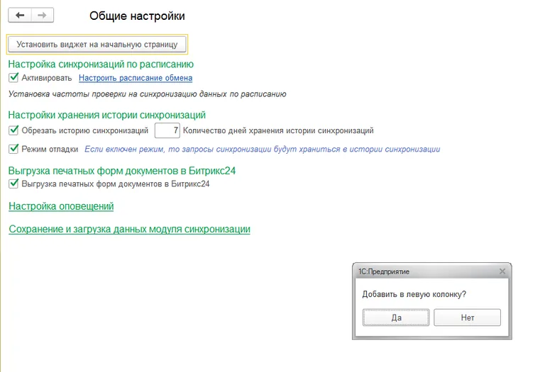 1с битрикс обмен с сайтом