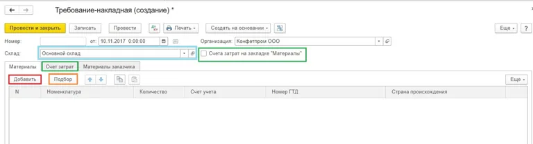 1с 8 списание материалов в производство