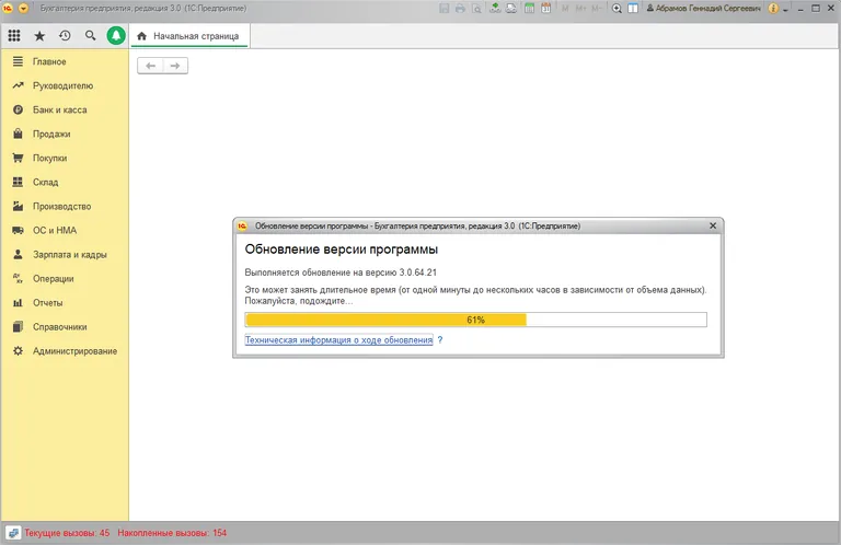 как обновить 1 с