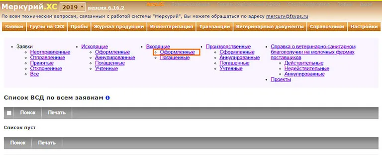 как гасить всд в меркурии