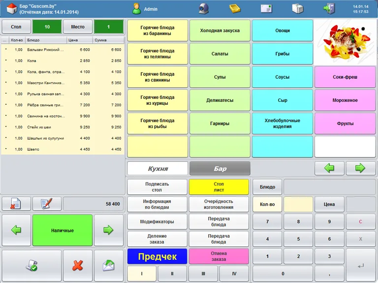 программа учета для кафе