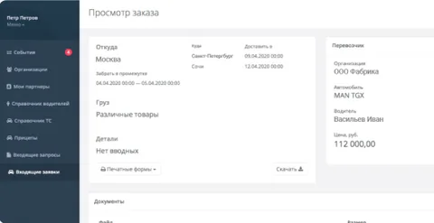 программа логистика транспортных перевозок бесплатно