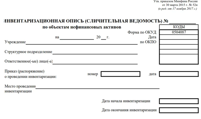 как заполняется инвентаризационная опись