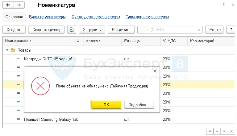 объект не обнаружен в 1с