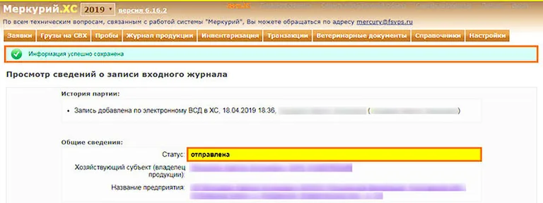 вход в меркурий гашение всд