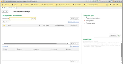 1С: ЗУП — что это такое, описание бухгалтерской программы 1С: Зарплата и управление персоналом