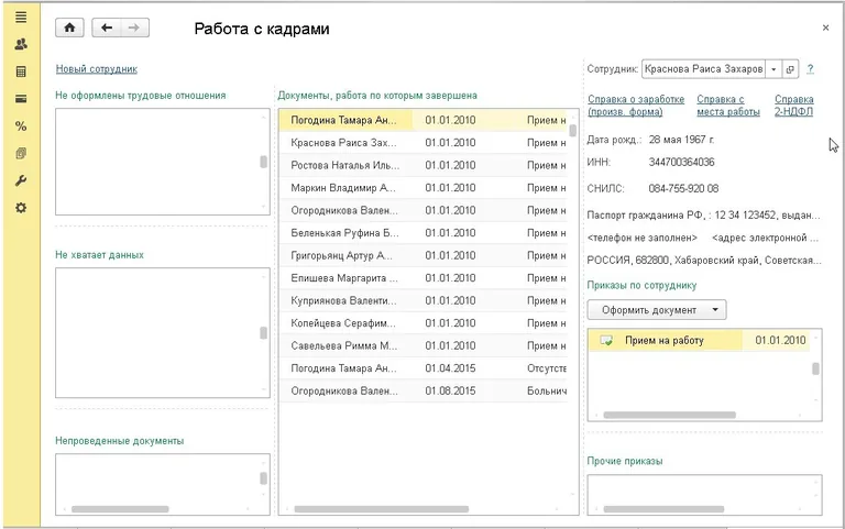 1c зарплата и кадры