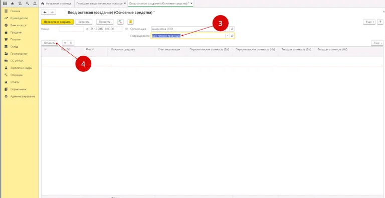 1с бухгалтерия остатки