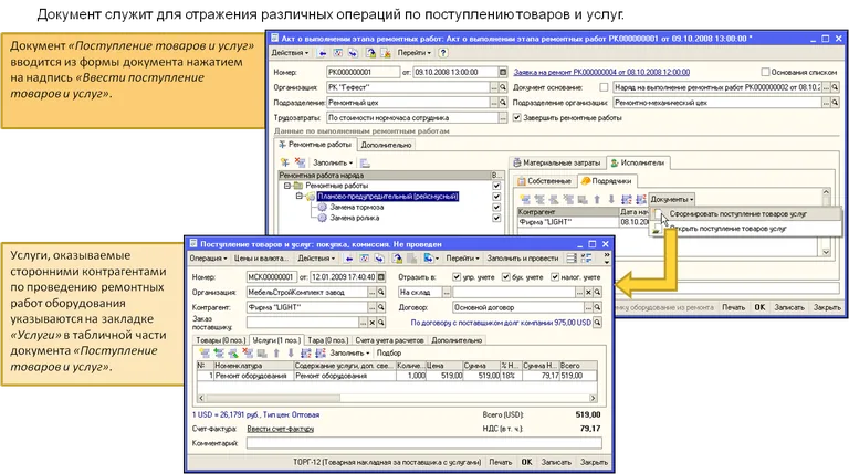 jписание системы 1С:ТОиР
