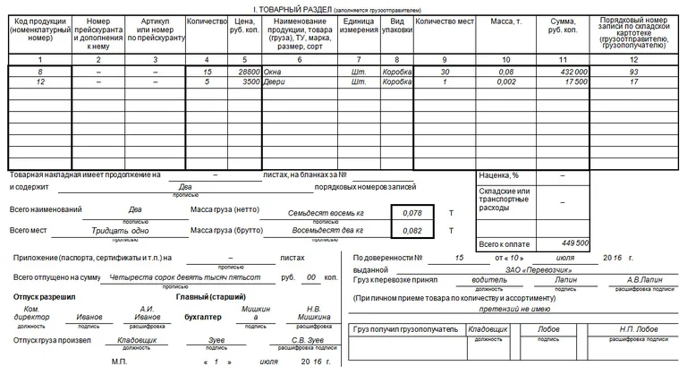 заполнение накладной