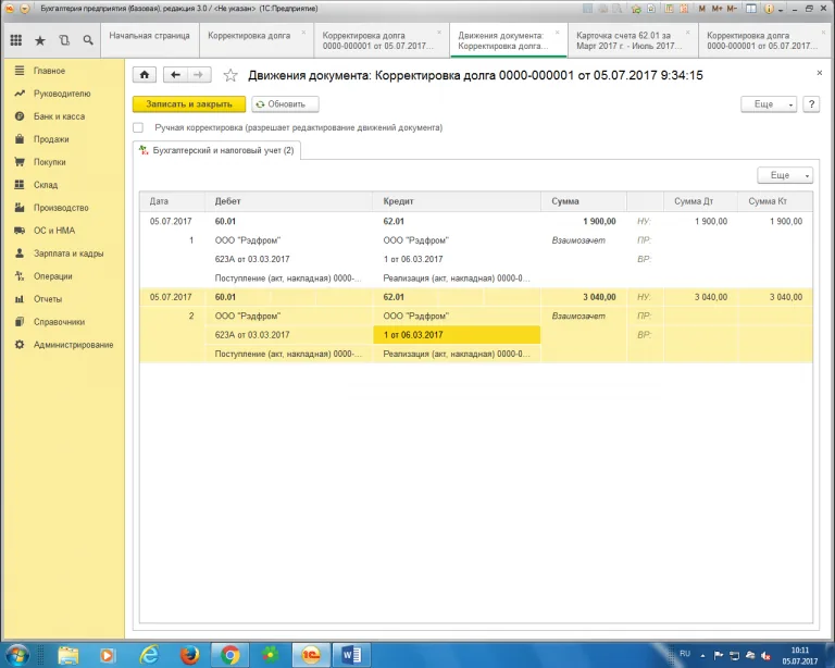 взаимозачет между двумя организациями