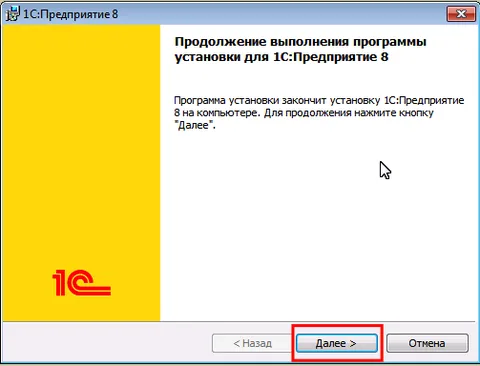 Установка 1С: как правильно установить платформу на компьютер, пошаговая инструкция по настройке