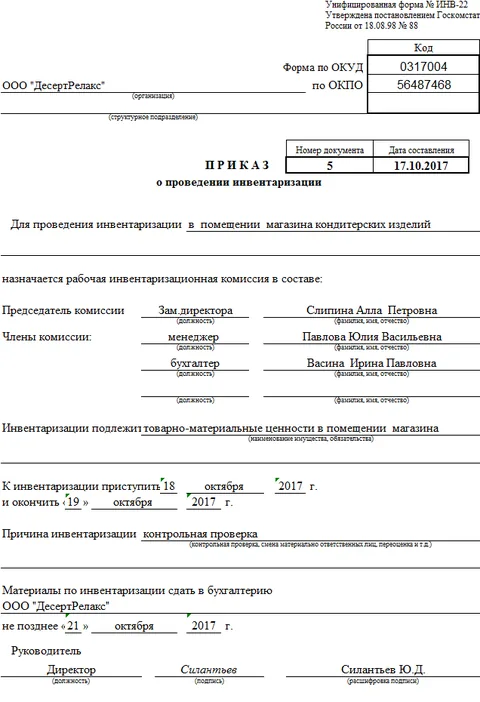 требования к составу инвентаризационной комиссии