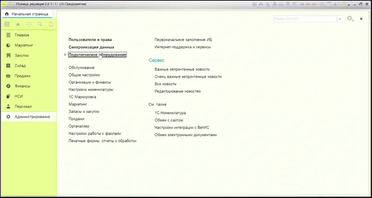 работа с ПО