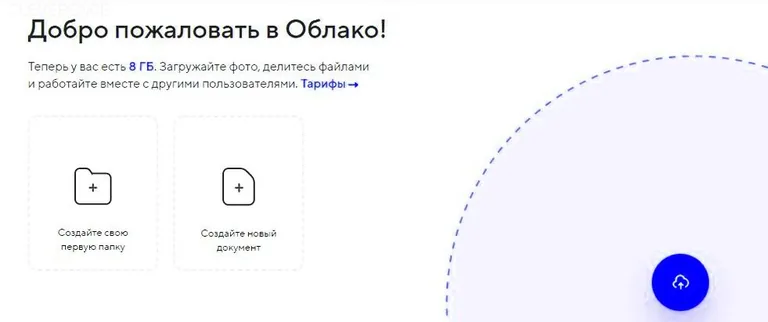 облачные диски Mail