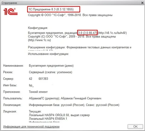 Как правильно обновить «1С: Бухгалтерия» и «Управление торговлей» самостоятельно: инструкция обновления через файл вручную
