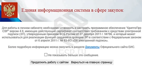 эцп заканчивается срок действия