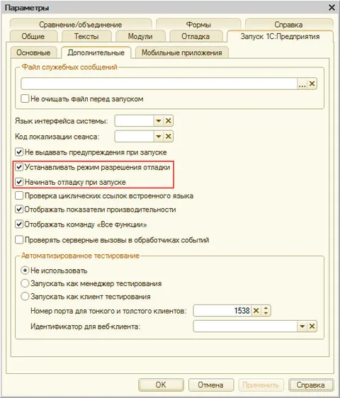 1c режим отладки