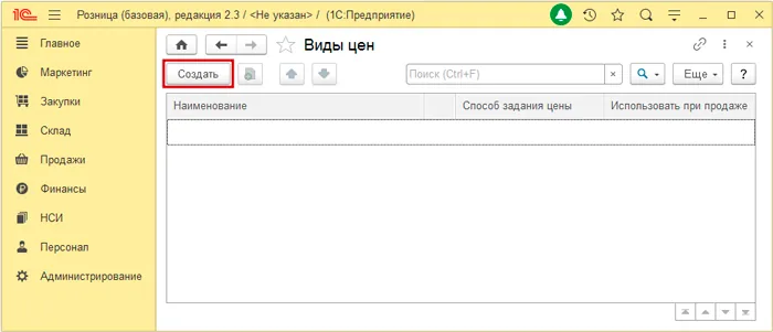 организация продаж 1с