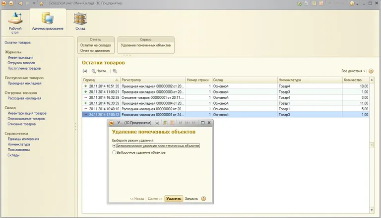 товароучетные программы для магазина