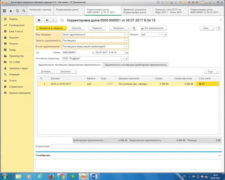как правильно оформить взаимозачет