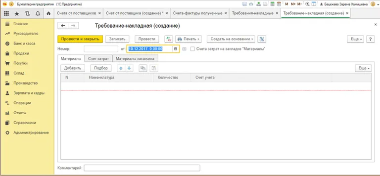 учет полуфабрикатов