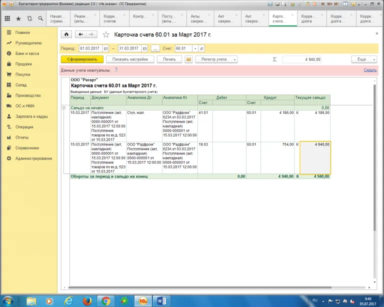 взаимозачет по разным договорам