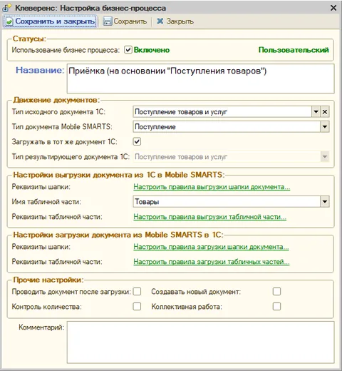 Форма настройки бизнес процессов