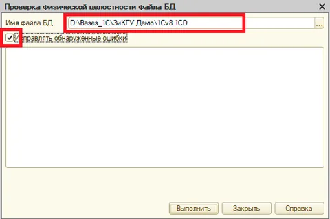 проверка целостности файла