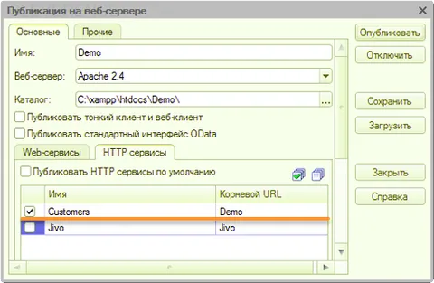 публикация на веб-сервере demo